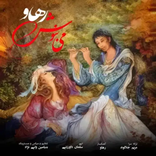 می بنوش